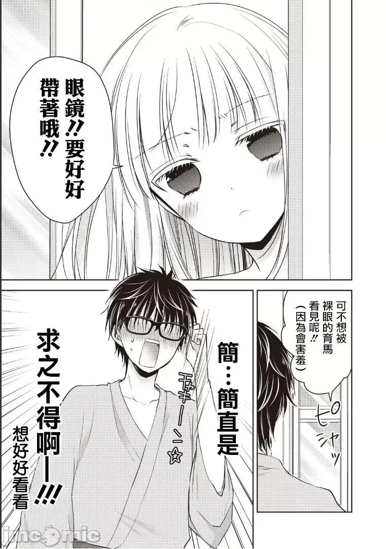 高冷妻子的新婚生活 不熟練的兩人 5 第3页