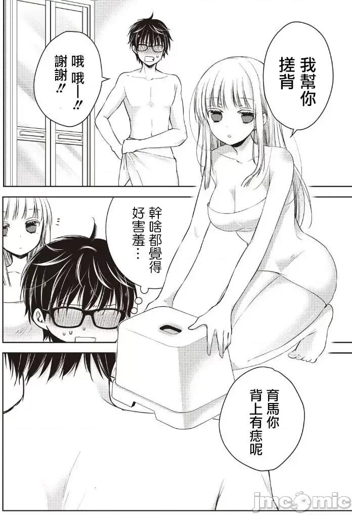 高冷妻子的新婚生活 不熟練的兩人 5 第4页