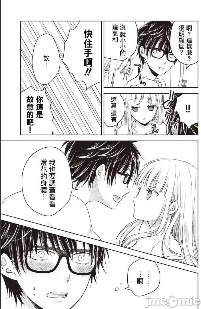 高冷妻子的新婚生活 不熟練的兩人 5 第5页