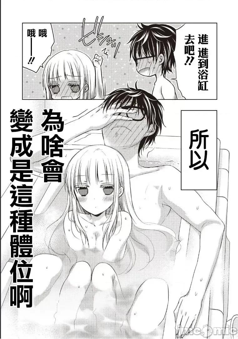 高冷妻子的新婚生活 不熟練的兩人 5 第7页