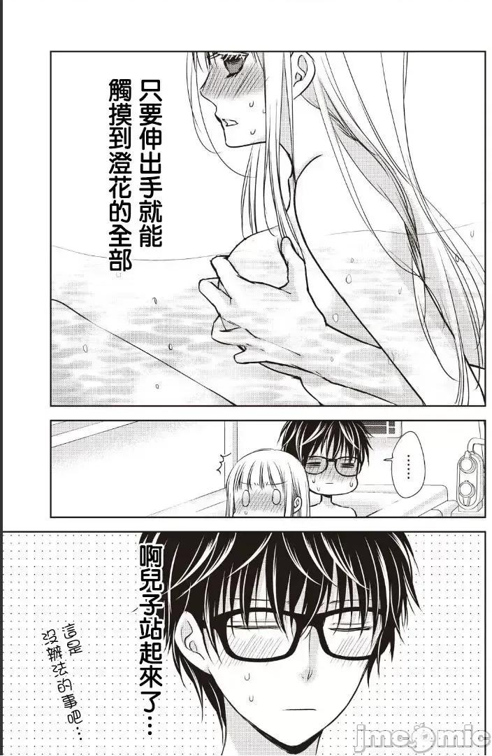 高冷妻子的新婚生活 不熟練的兩人 5 第9页