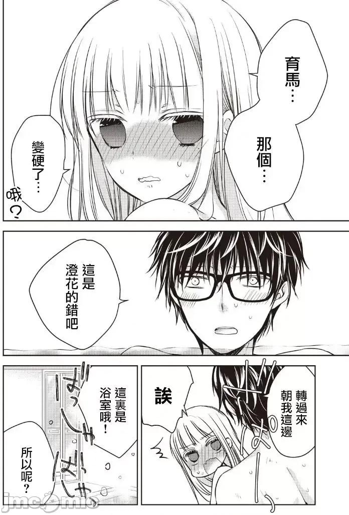 高冷妻子的新婚生活 不熟練的兩人 5 第10页