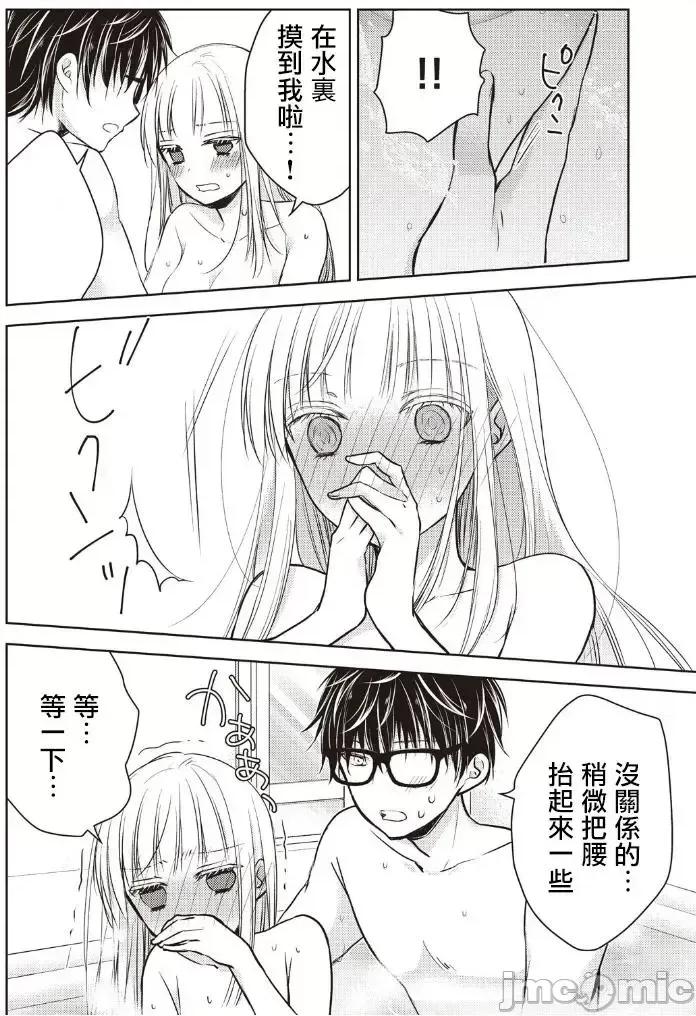 高冷妻子的新婚生活 不熟練的兩人 5 第12页