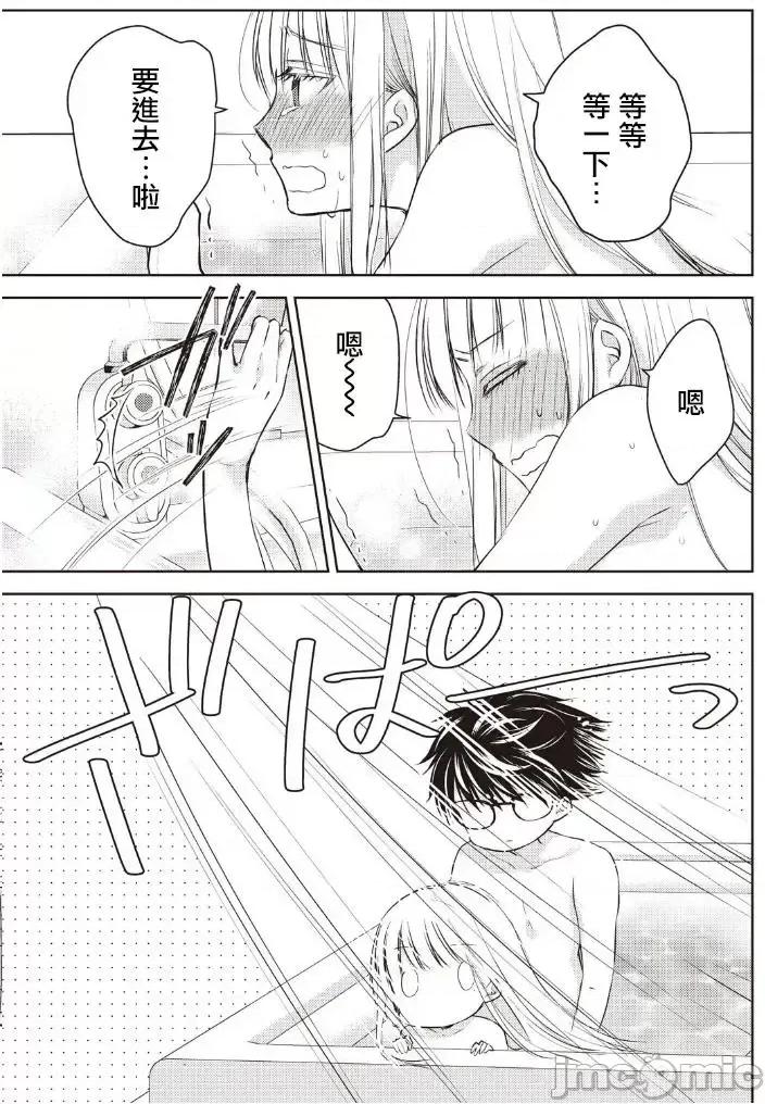 高冷妻子的新婚生活 不熟練的兩人 5 第14页