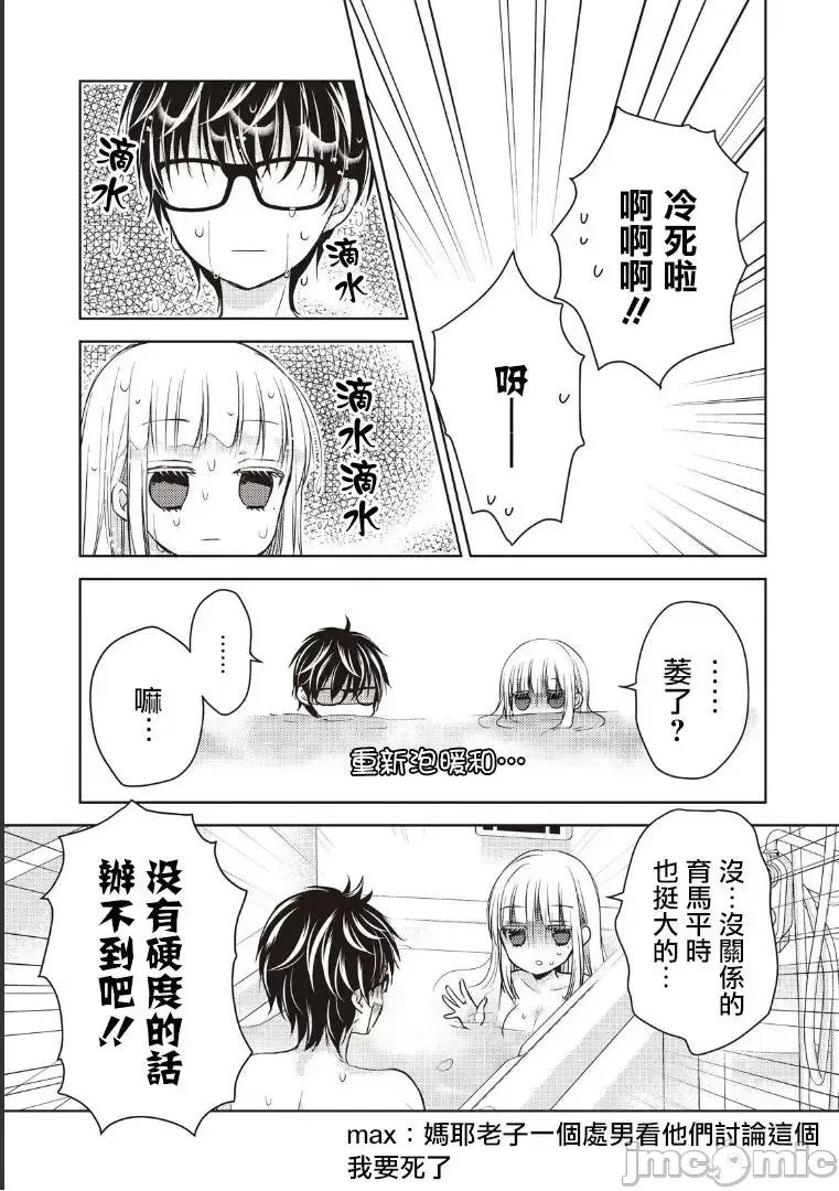 高冷妻子的新婚生活 不熟練的兩人 5 第15页