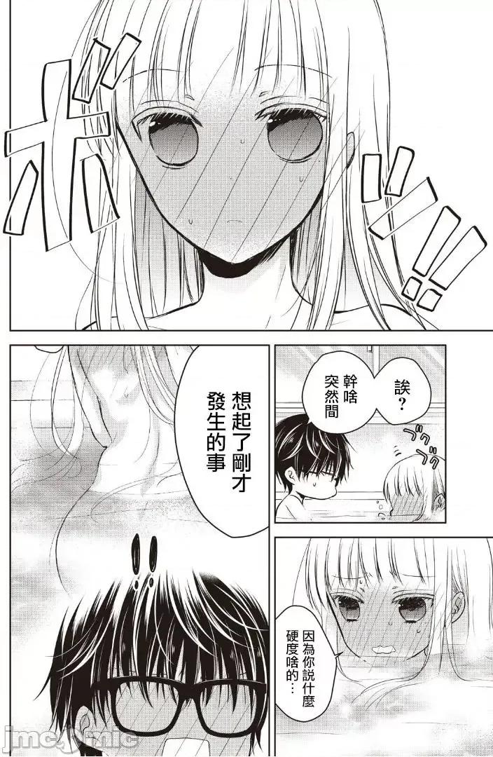高冷妻子的新婚生活 不熟練的兩人 5 第16页