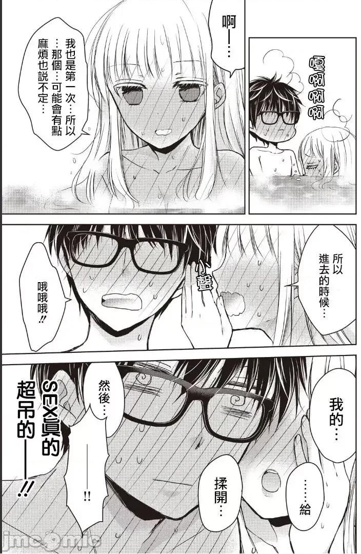 高冷妻子的新婚生活 不熟練的兩人 5 第17页
