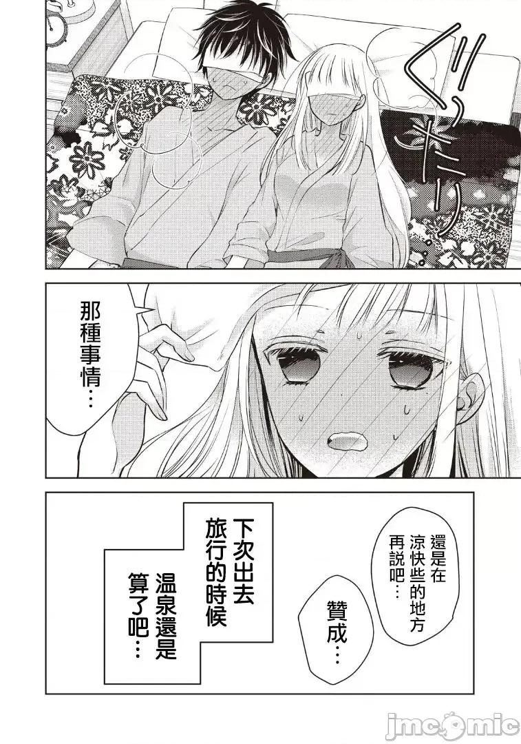高冷妻子的新婚生活 不熟練的兩人 5 第18页
