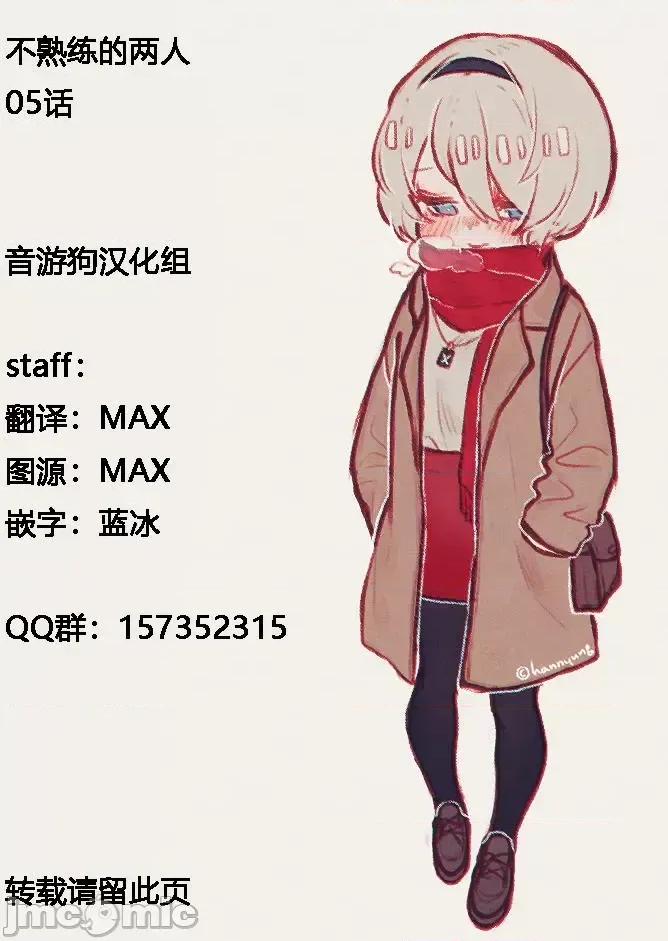 高冷妻子的新婚生活 不熟練的兩人 5 第19页
