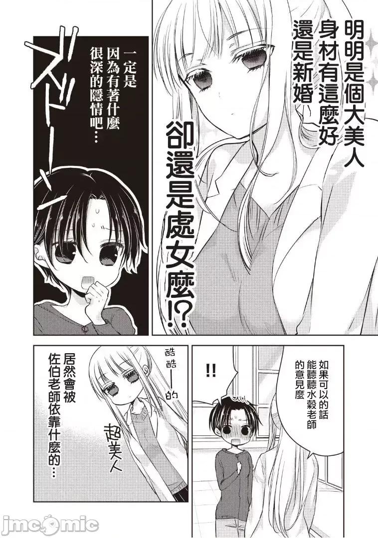 高冷妻子的新婚生活 不熟練的兩人 6 第4页