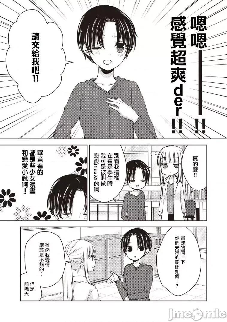 高冷妻子的新婚生活 不熟練的兩人 6 第5页