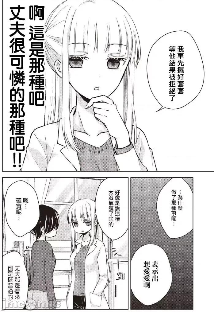高冷妻子的新婚生活 不熟練的兩人 6 第6页