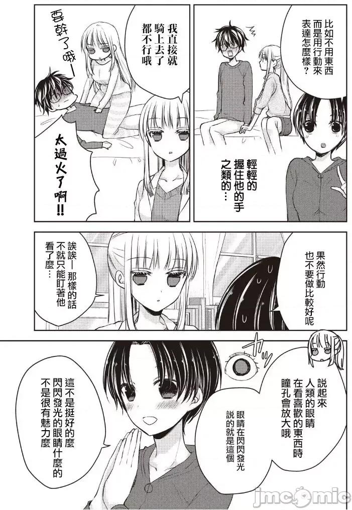 高冷妻子的新婚生活 不熟練的兩人 6 第7页