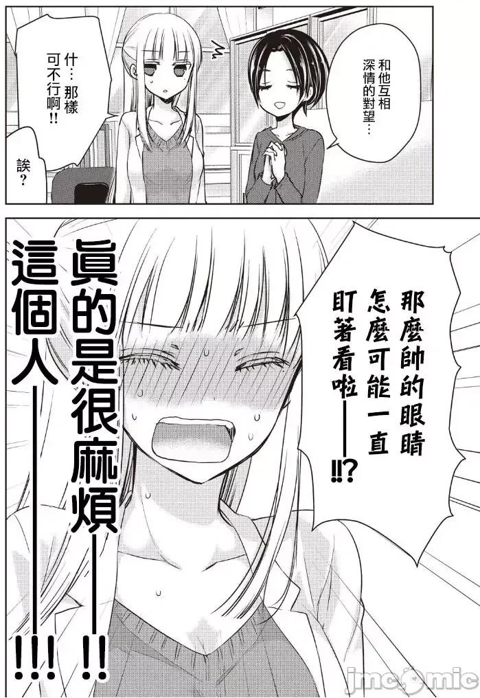 高冷妻子的新婚生活 不熟練的兩人 6 第8页