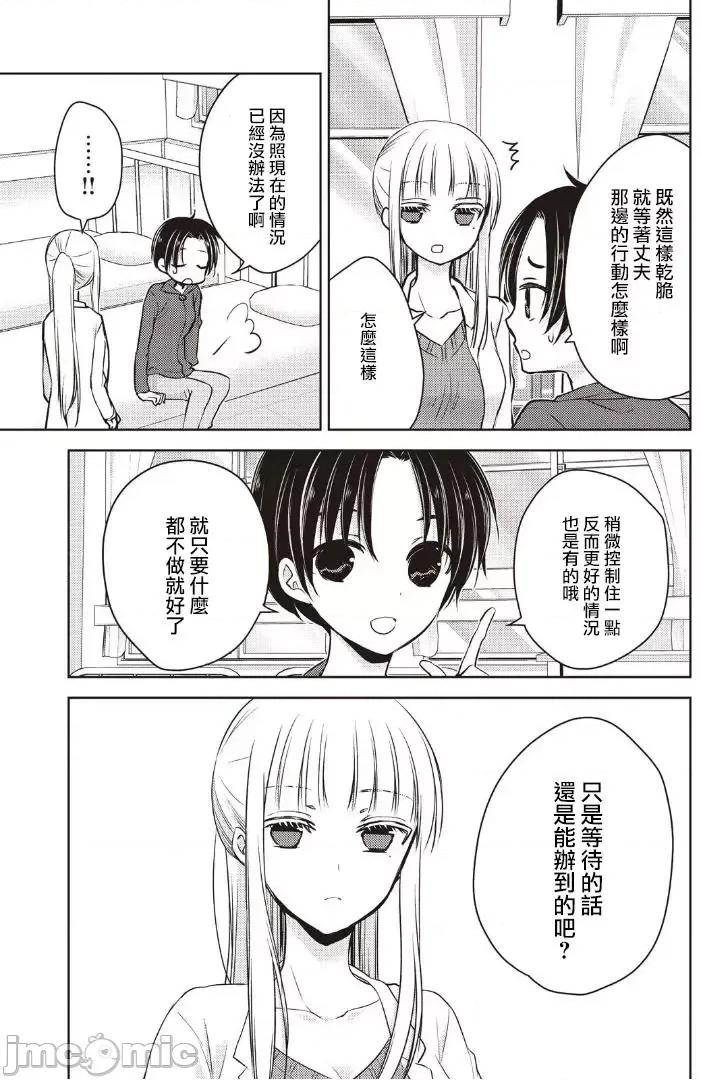 高冷妻子的新婚生活 不熟練的兩人 6 第9页