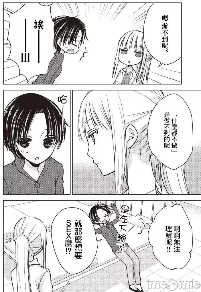 高冷妻子的新婚生活 不熟練的兩人 6 第10页