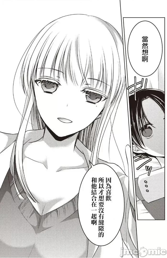 高冷妻子的新婚生活 不熟練的兩人 6 第11页