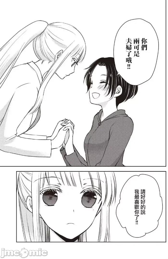 高冷妻子的新婚生活 不熟練的兩人 6 第13页