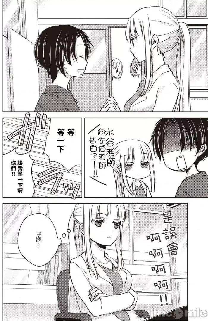 高冷妻子的新婚生活 不熟練的兩人 6 第14页