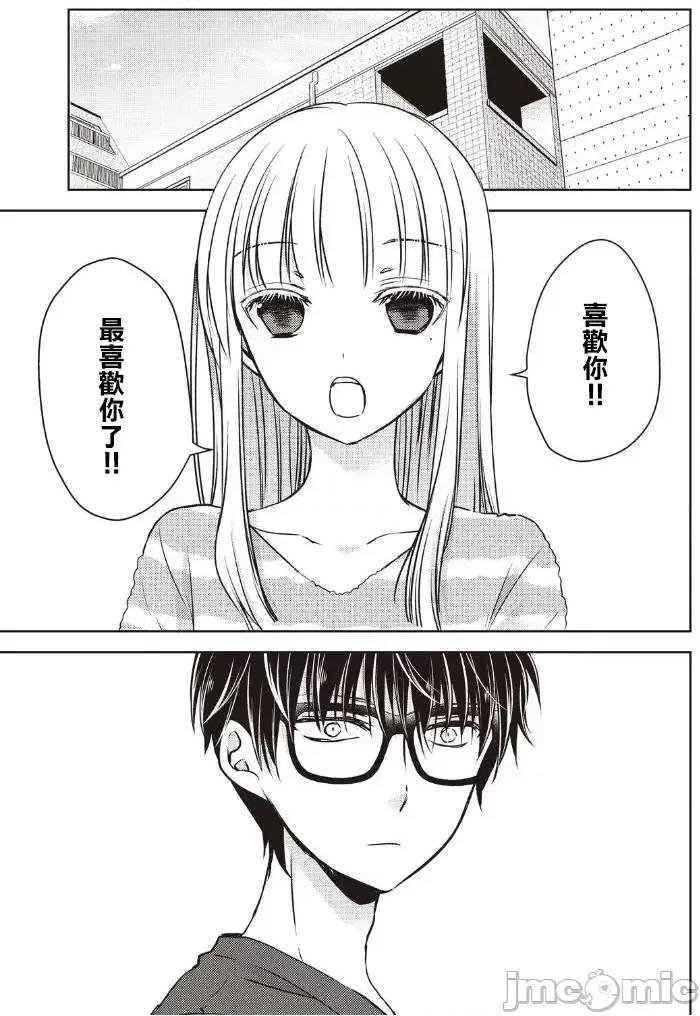 高冷妻子的新婚生活 不熟練的兩人 6 第15页