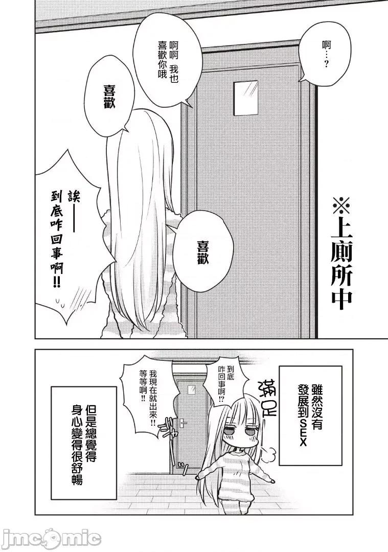 高冷妻子的新婚生活 不熟練的兩人 6 第16页