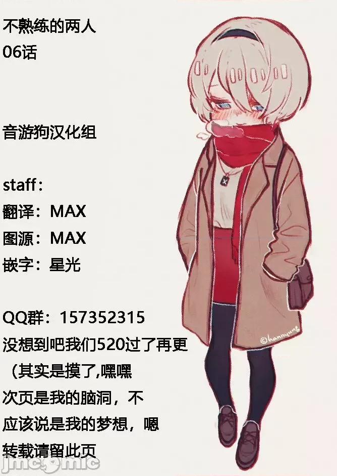 高冷妻子的新婚生活 不熟練的兩人 6 第17页