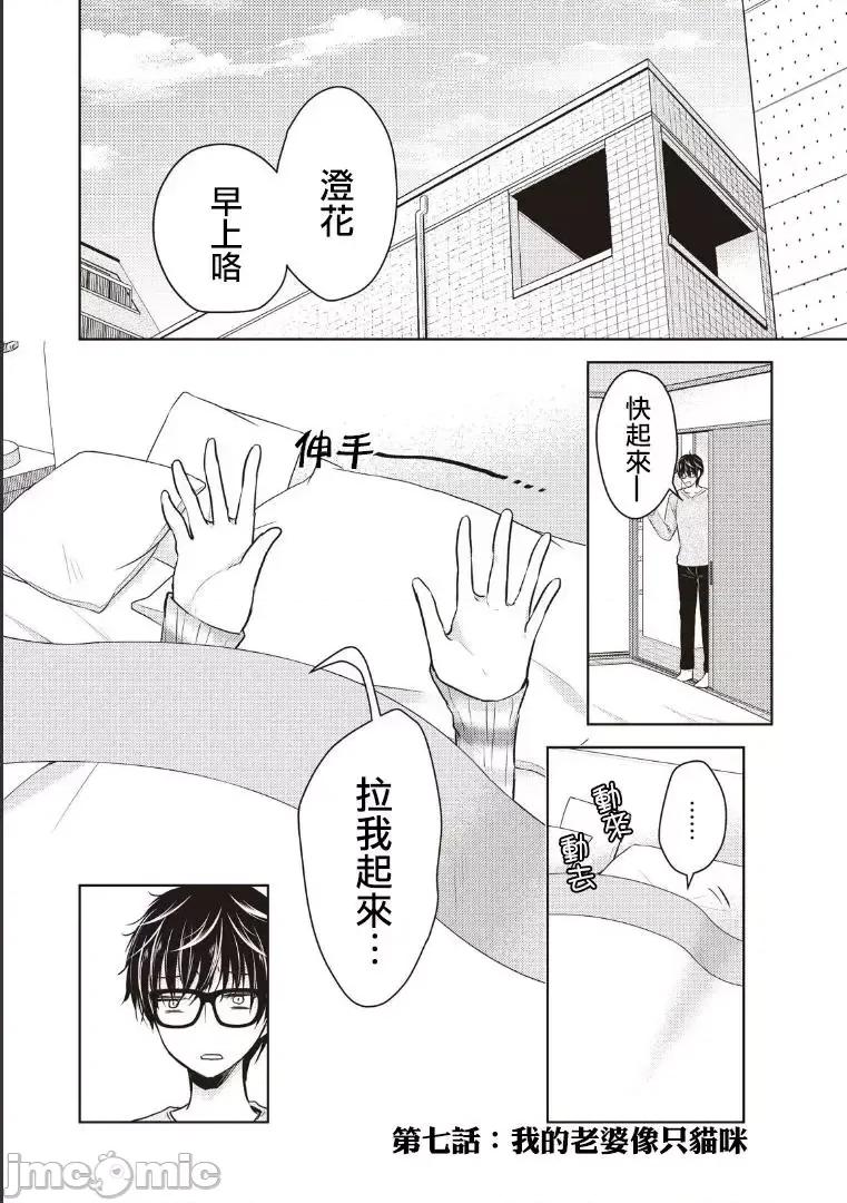 高冷妻子的新婚生活 不熟練的兩人 7 第1页
