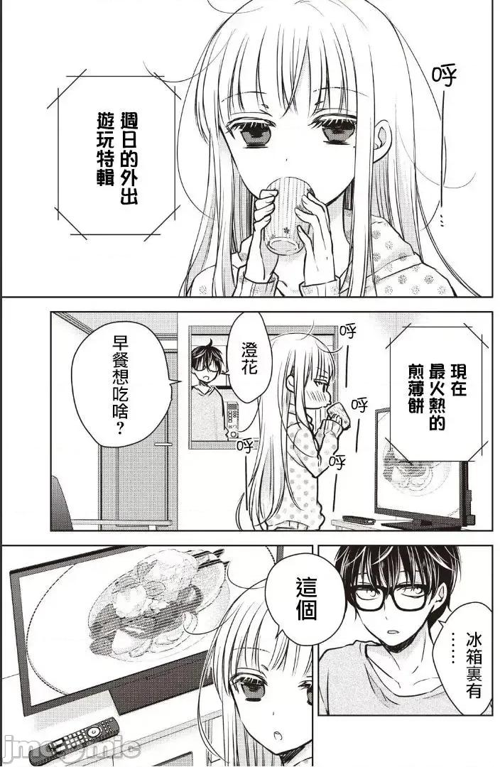 高冷妻子的新婚生活 不熟練的兩人 7 第3页