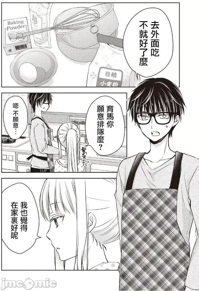 高冷妻子的新婚生活 不熟練的兩人 7 第4页
