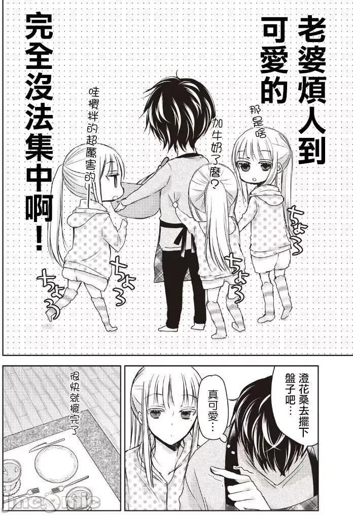 高冷妻子的新婚生活 不熟練的兩人 7 第6页
