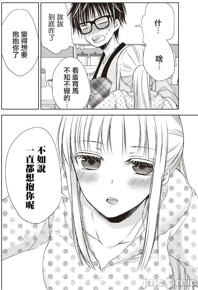 高冷妻子的新婚生活 不熟練的兩人 7 第10页