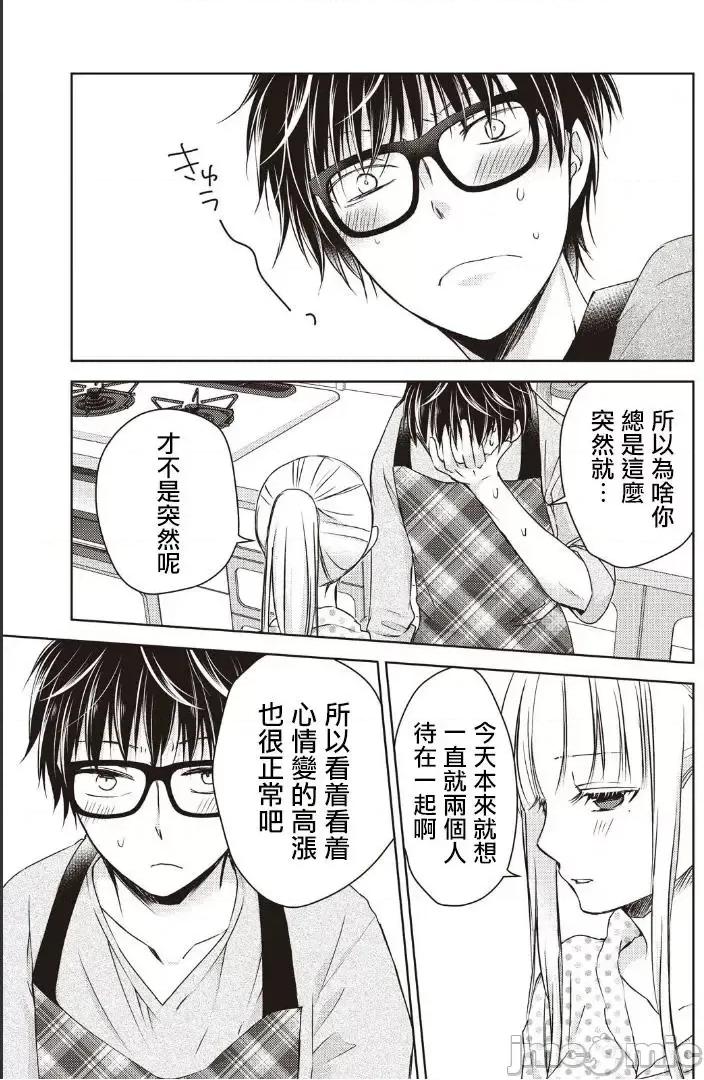 高冷妻子的新婚生活 不熟練的兩人 7 第11页