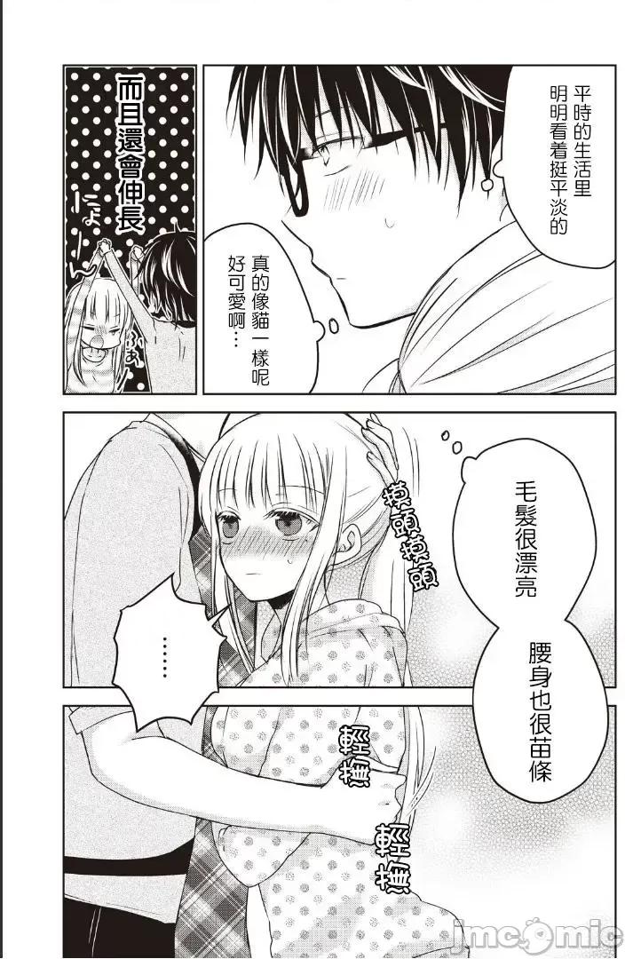 高冷妻子的新婚生活 不熟練的兩人 7 第13页