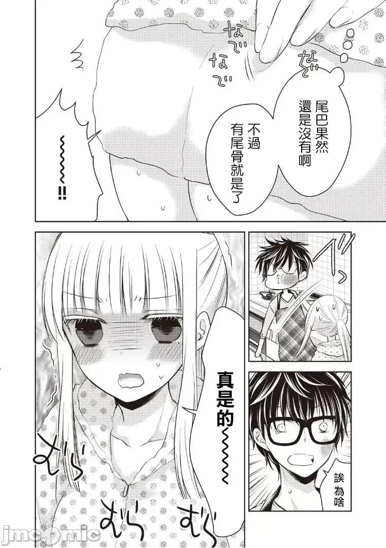 高冷妻子的新婚生活 不熟練的兩人 7 第14页