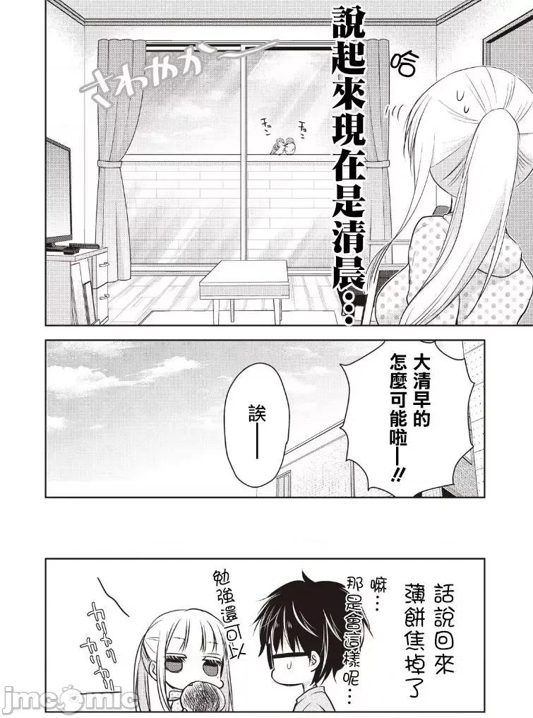 高冷妻子的新婚生活 不熟練的兩人 7 第16页