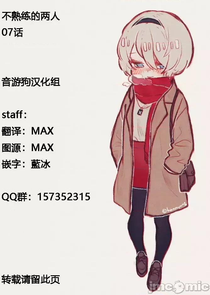 高冷妻子的新婚生活 不熟練的兩人 7 第18页