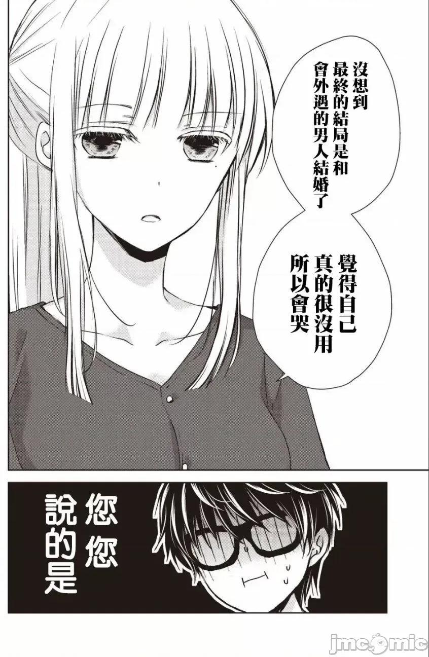 高冷妻子的新婚生活 不熟練的兩人 8 第4页
