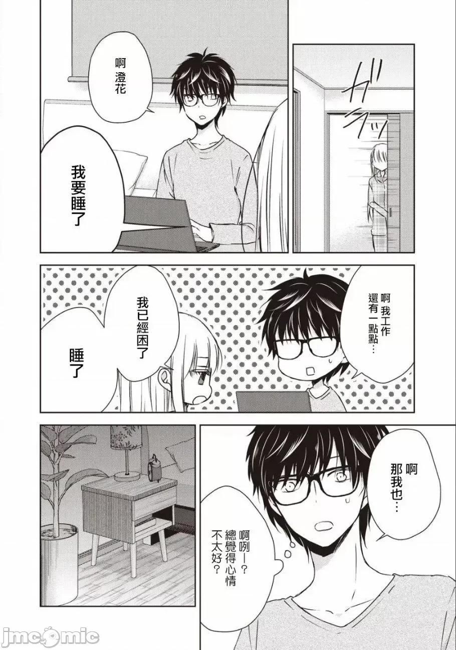 高冷妻子的新婚生活 不熟練的兩人 8 第10页