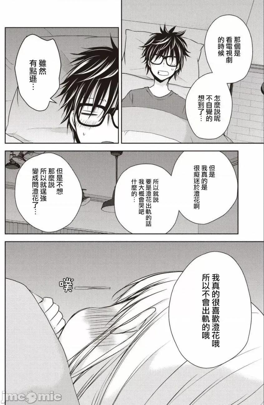 高冷妻子的新婚生活 不熟練的兩人 8 第14页