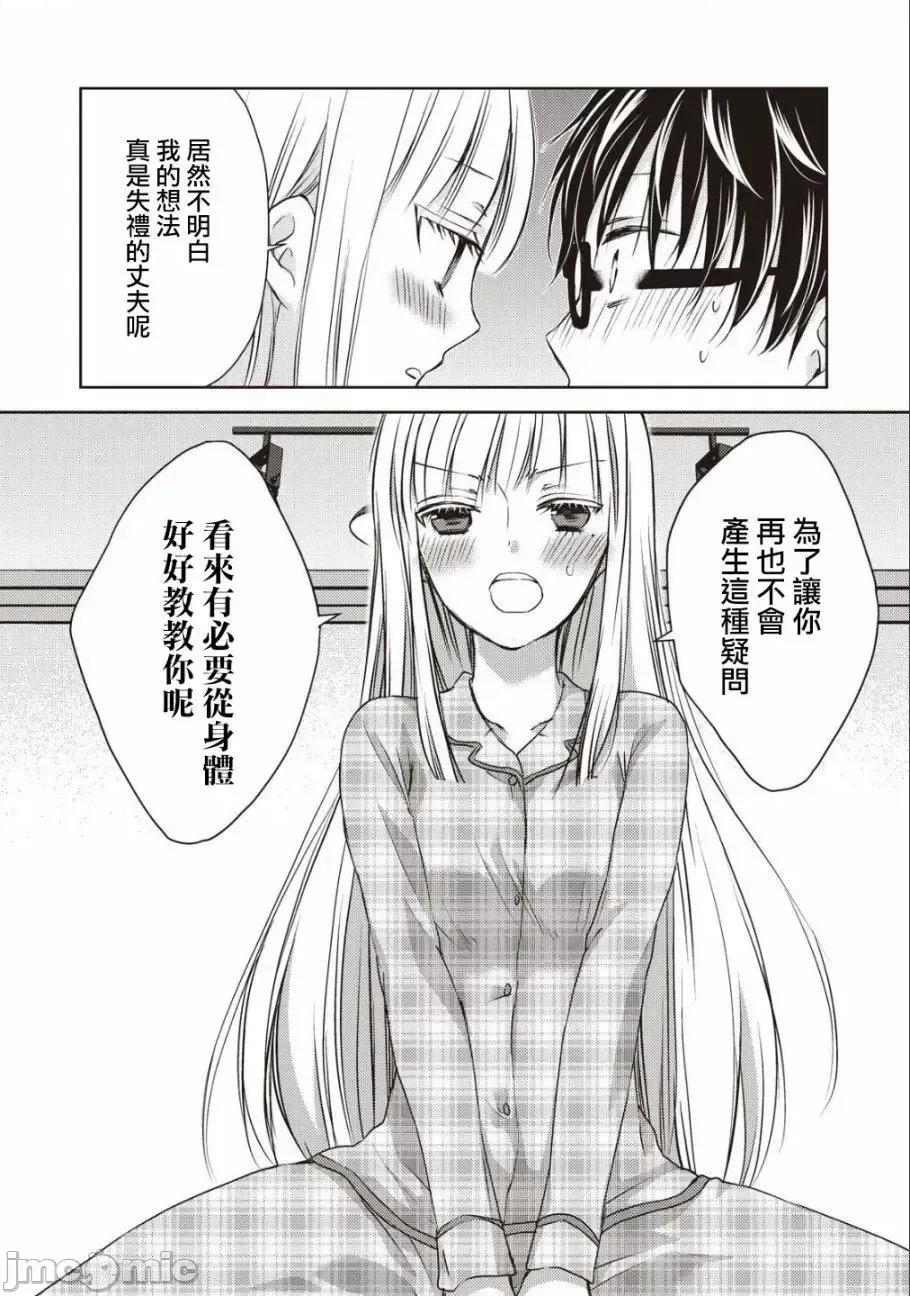 高冷妻子的新婚生活 不熟練的兩人 8 第16页