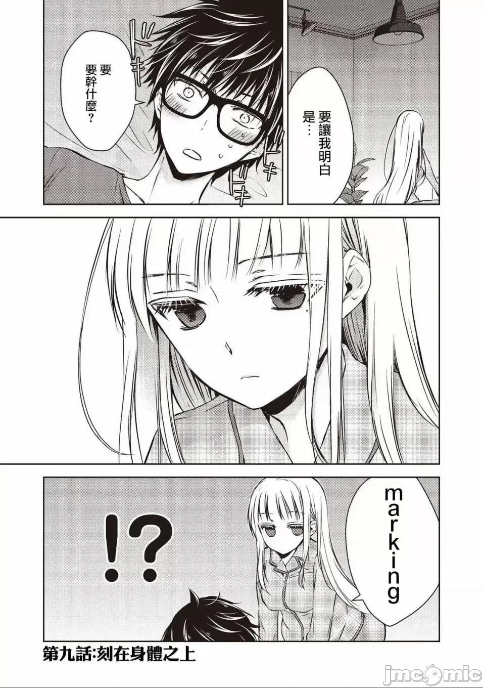 高冷妻子的新婚生活 不熟練的兩人 9 第1页