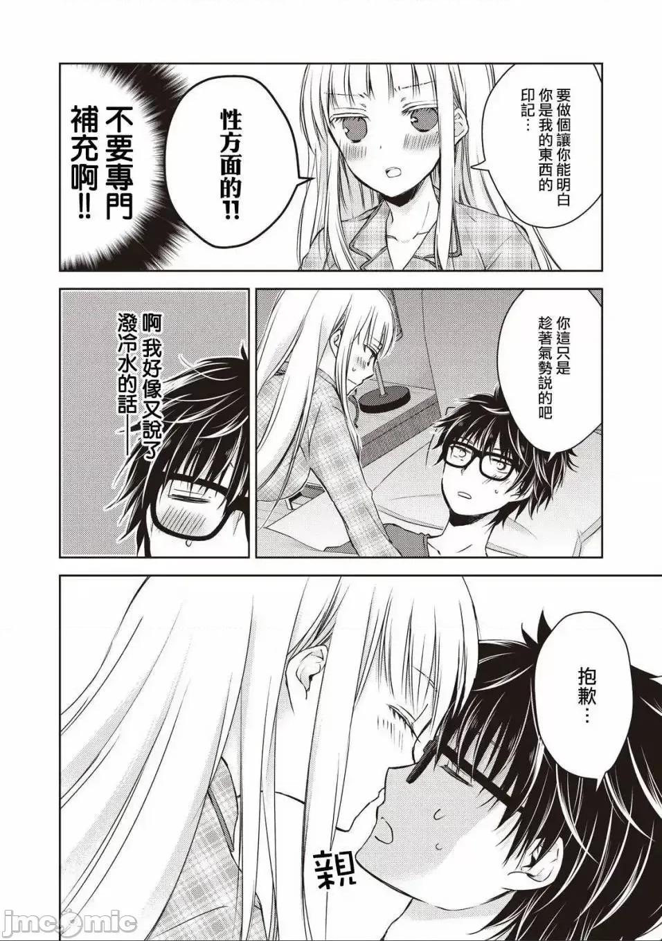 高冷妻子的新婚生活 不熟練的兩人 9 第2页