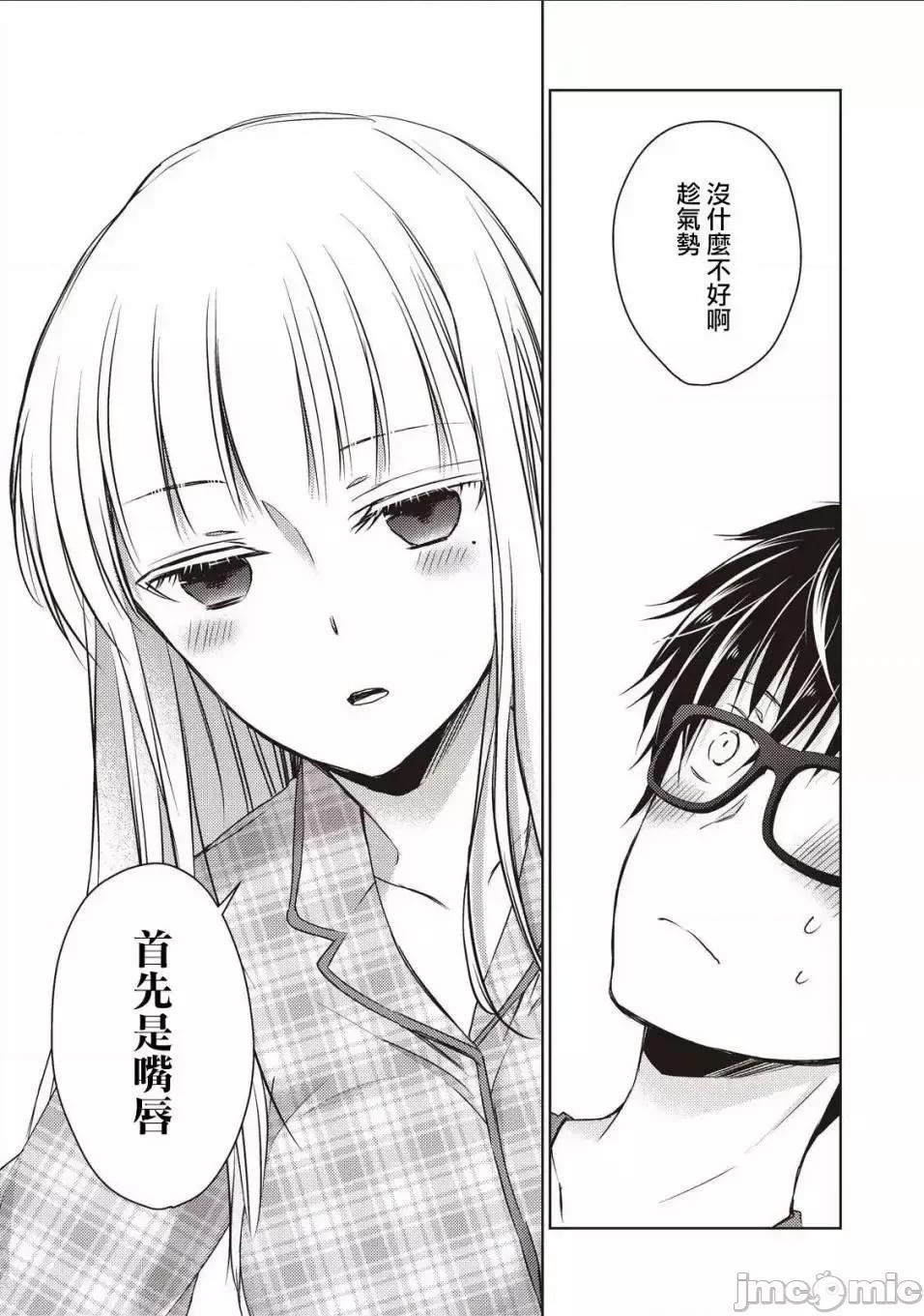 高冷妻子的新婚生活 不熟練的兩人 9 第3页