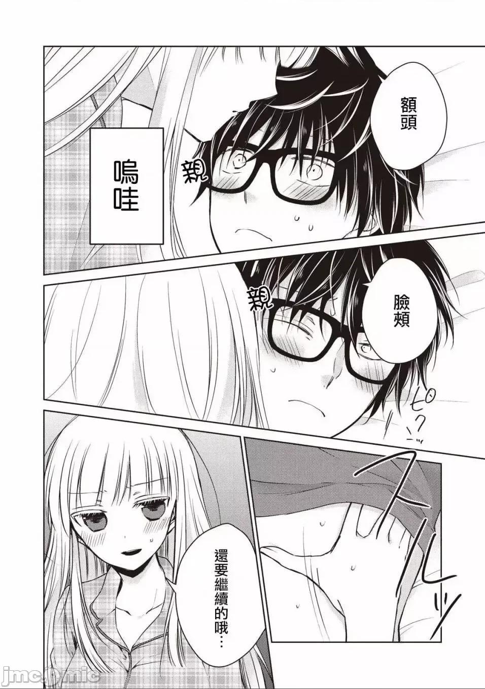 高冷妻子的新婚生活 不熟練的兩人 9 第4页