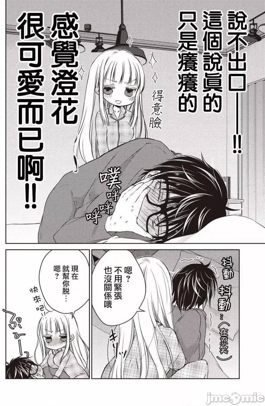高冷妻子的新婚生活 不熟練的兩人 9 第6页