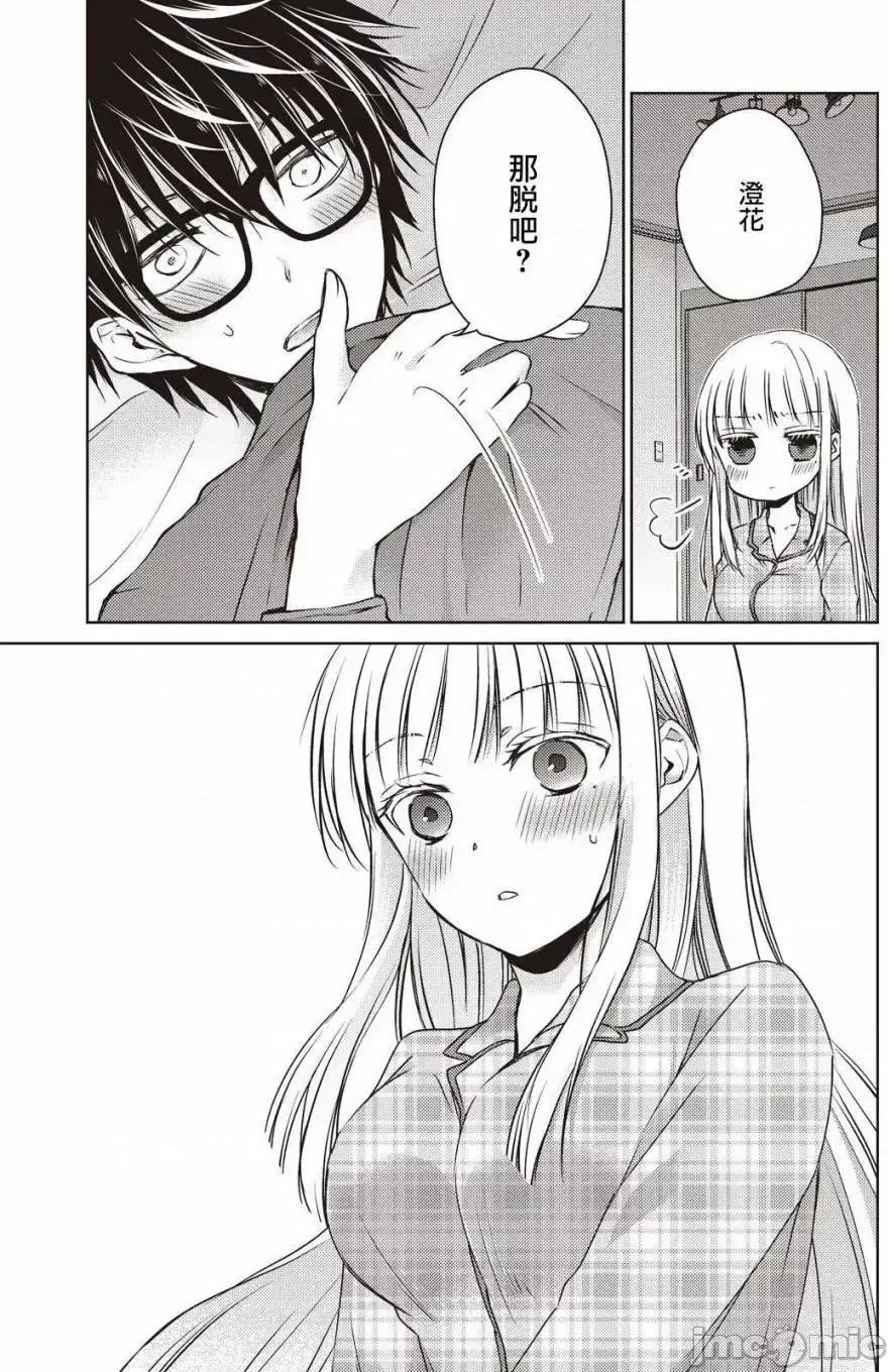 高冷妻子的新婚生活 不熟練的兩人 9 第7页
