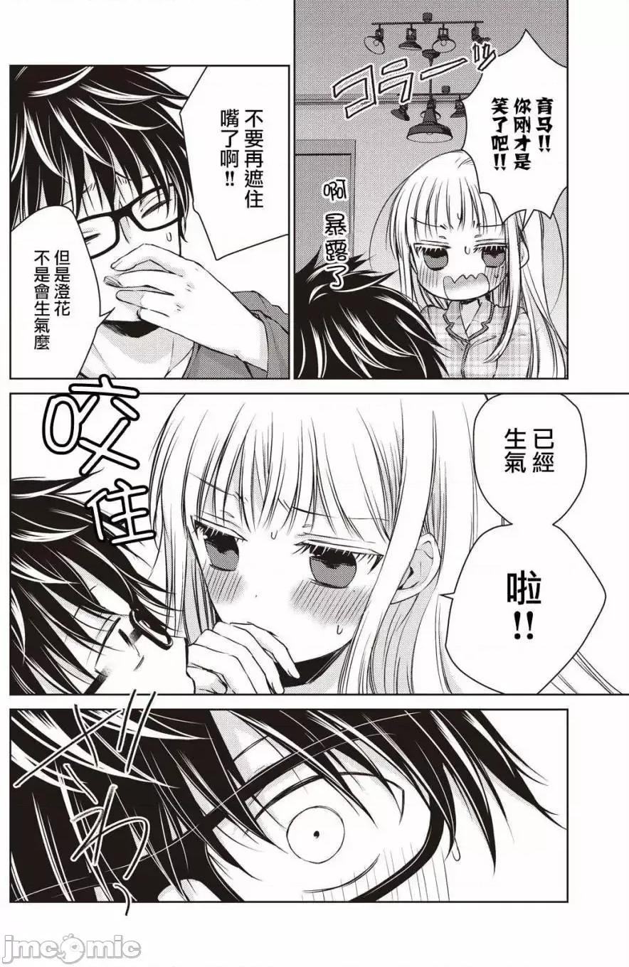 高冷妻子的新婚生活 不熟練的兩人 9 第8页