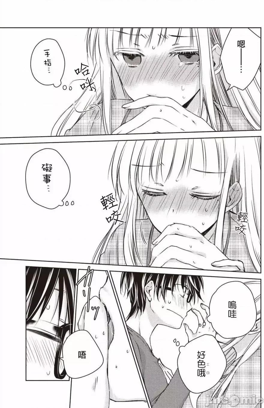 高冷妻子的新婚生活 不熟練的兩人 9 第9页
