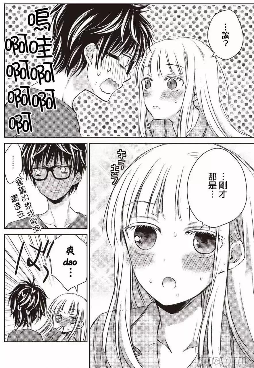 高冷妻子的新婚生活 不熟練的兩人 9 第10页