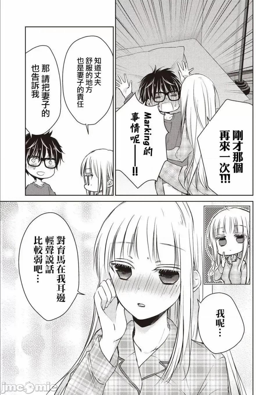 高冷妻子的新婚生活 不熟練的兩人 9 第11页
